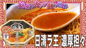 Японская лапша-рамен TANTAN