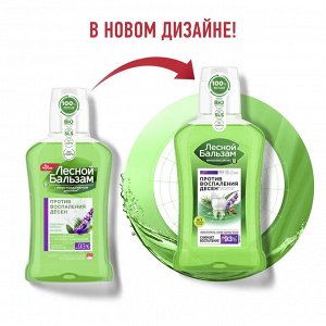Лесной бальзам Ополаскиватель для полости рта "Кедр и шалфей" 250 мл
