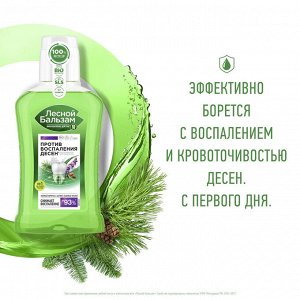 Лесной бальзам Ополаскиватель для полости рта "Кедр и шалфей" 250 мл