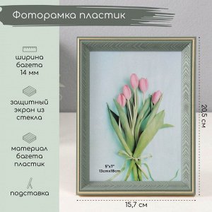 СИМА-ЛЕНД Фоторамка пластик 13х18 см &quot;Галочки на зелёном&quot; с золотой обводкой 1,4х15,7х20,5 см
