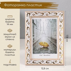 Фоторамка пластик 10х15 см "Золотой вьюнок на белом" 1х12,8х17,8 см