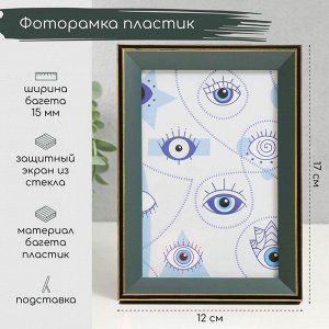 Фоторамка пластик 10х15 см "Зелёный с золотым обрамлением" 12х17 см