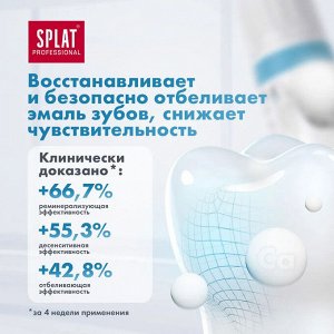 Сплат Зубная паста "Биокальций" 100 мл