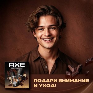 НАБОР 2025 ! AXE подарочный набор DARK TEMPTATION 150+250 мл