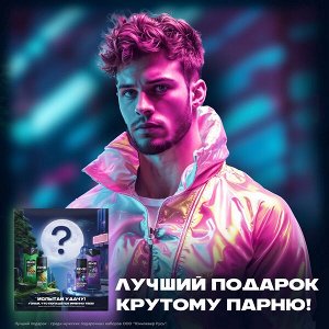 НАБОР 2025 ! AXE подарочный набор ИСПЫТАЙ УДАЧУ V3 150+250 мл