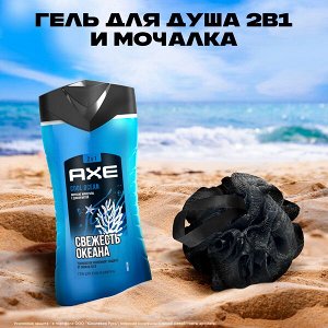 НАБОР 2025 ! AXE подарочный набор COOL OCEAN 250 мл