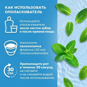 Колгейт Plax Ополаскиватель для полости рта "Освежающая мята" 250 мл