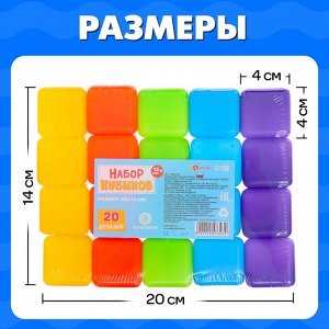 Кубики детские, пластиковые, цветные, 20 штук, 4 x 4 см