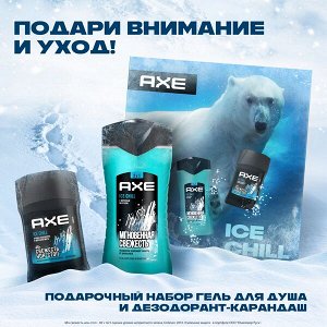 НАБОР 2025 ! AXE подарочный набор ICE CHILL 50+250 мл