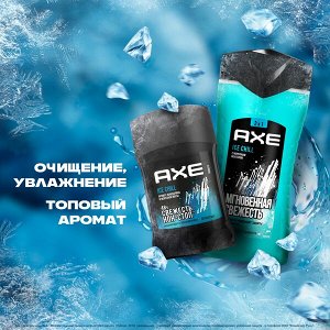 НАБОР 2025 ! AXE подарочный набор ICE CHILL 50+250 мл
