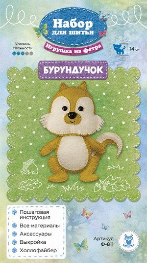 КЛ.70210 Набор для шитья игрушки из фетра SOVUSHKA арт.Ф-811 Бурундучок
