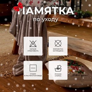 Плед светящийся в темноте "Этель" Twigs 180*200 см,100% п/э, корал-флис, 220 гр/м2