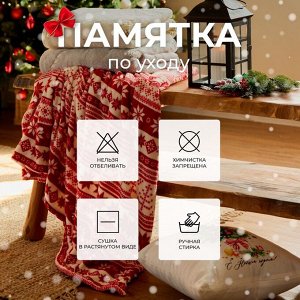 Плед Этель "Новогодний узор" 150*200 см,100% п/э, корал-флис 220 гр/м2