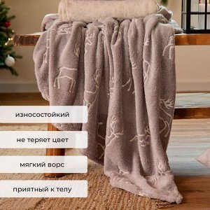 Плед светящийся в темноте "Этель" "Олени" 150*200 см,100% п/э, корал-флис 220 гр/м2