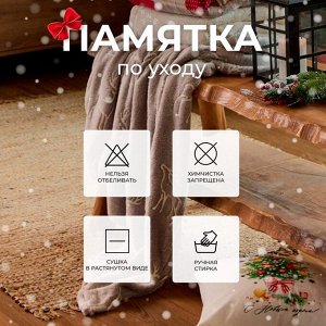 Плед светящийся в темноте "Этель" "Олени" 150*200 см,100% п/э, корал-флис 220 гр/м2
