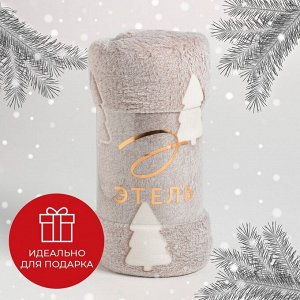 Плед светящийся в темноте "Этель" "Елочки" 180*200 см,100% п/э, корал-флис 220 гр/м2