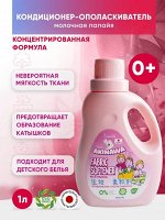 АКЦИЯ!!!  Кондиционер-ополаскиватель AKINAWA Эко молочная папайя 1 л 0+