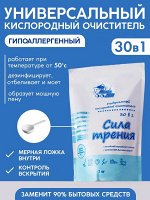 Универсальный кислородный очиститель 30в1 &quot;Сила трения&quot;