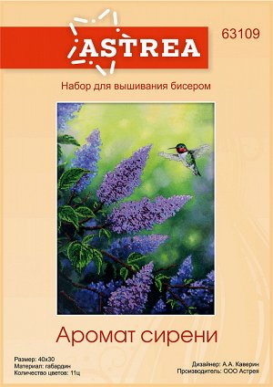 Набор для вышивания бисером АСТРЕЯ АРТ арт.АСТ.63109 Аромат сирени 40х30 см