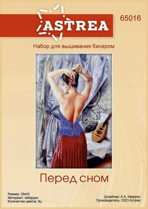 Набор для вышивания бисером АСТРЕЯ АРТ арт.АСТ.65016 Перед сном 28х40 см
