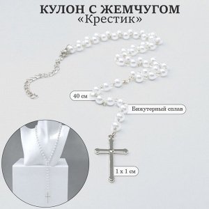 Кулон с жемчугом «Крестик» цвет серебро, 40 см