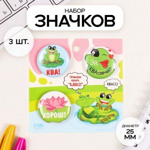 Набор значков на одежду, рюкзак, сумку «Лягушки», 3 шт., d=25 мм, закатные, 7x7 см