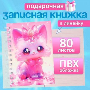 Записная книжка подарочная на гребне 80л,линия, цветной блок,обложка ПВХ 3D Кошка(17,6х13,5см) 105