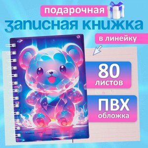 Записная книжка подарочная на гребне 80л,линия, цветной блок,обложка ПВХ 3D Мишка(17,6х13,5см) 105