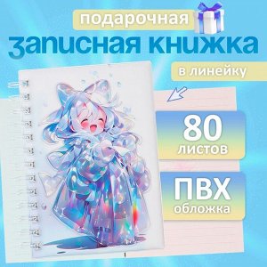 Записная книжка подарочная на гребне 80л,линия, цветной блок,облож.ПВХ 3D Аниме(17,7х13,7см) 10539