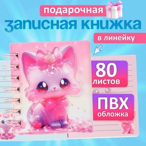 Записная книжка подарочная на гребне 80л,линия, цветной блок,обложка ПВХ 3D Кошка(10х10,5см) 10539