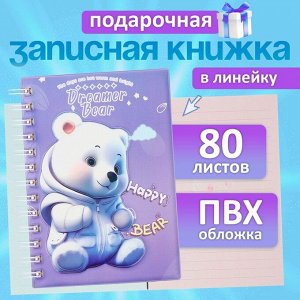 Записная книжка подарочная на гребне 80л,линия, цветной блок,обложка ПВХ 3D Мишка(17,6х13,5см) 105
