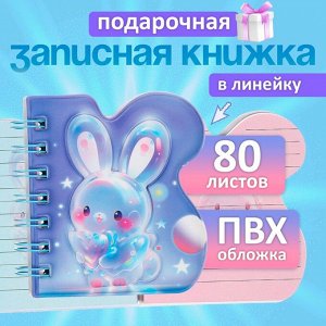Записная книжка подарочная на гребне 80л,линия, цветной блок,обложка ПВХ 3D Зайка(10х10,5см) 10539