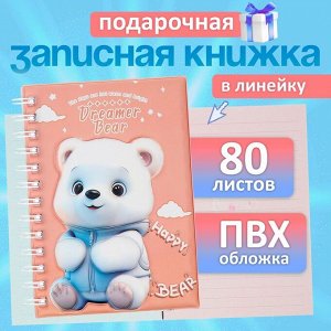 Calligrata Записная книжка подарочная на гребне 80л,линия, цветной блок,обложка ПВХ 3D Мишка(17,6х13,5см) 105