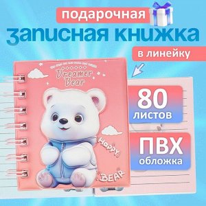 Записная книжка подарочная на гребне 80л,линия, цветной блок,обложка ПВХ 3D Мишка(10х10,5см) 10539