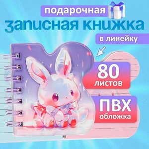 Записная книжка подарочная на гребне 80л,линия, цветной блок,обложка ПВХ 3D Зайка(10х10,5см) 10539