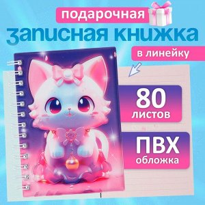 Calligrata Записная книжка подарочная на гребне 80л,линия, цветной блок,обложка ПВХ 3D Кошка(17,6х13,5см) 105