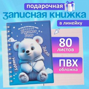 Записная книжка подарочная на гребне 80л,линия, цветной блок,обложка ПВХ 3D Мишка(17,6х13,5см) 105