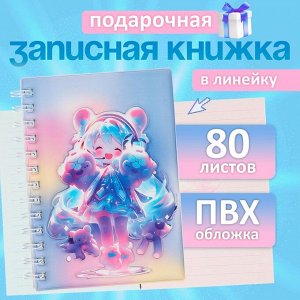 Записная книжка подарочная на гребне 80л,линия, цветной блок,облож.ПВХ 3D Аниме(17,7х13,7см) 10539