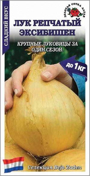 Лук репчатый Эксибишен ЦВ/П (СОТКА) 0,2гр среднеспелый жёлтый