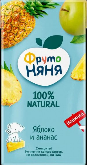 ФРУТОНЯНЯ 0,2л Нектар яблоко-ананас большая упаковка 18 шт