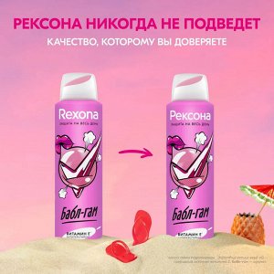 Рексона Дезодорант женский спрей Антиперспирант 150 мл Рексона Бабл-гам