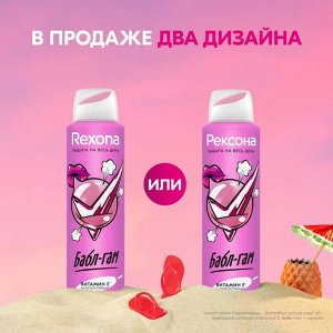 Рексона Дезодорант женский спрей Антиперспирант 150 мл Рексона Бабл-гам