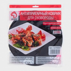 Коврик антипригарный для сковороды Доляна, d=26 см