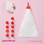 Набор кондитерский Доляна «Помощник», 11 предметов: мешок, 10 насадок, 28x19x3 см, насадки МИКС