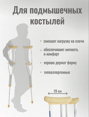 Накладки валик на костыли подмышечные, 2шт