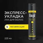 Тафт Лак для волос Power &quot;Экспресс укладка&quot; №5 мегафиксация 225 мл