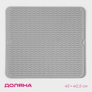 Коврик для сушки посуды "Волна" 45х40,5х0,4 см, цвет серый   10622147