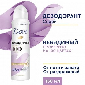 Дав Дезодорант-антиперспирант спрей "Невидимый" 150 мл