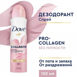 Dove Дав Дезодорант-антиперспирант спрей &quot;Pro-collagen&quot; 150 мл