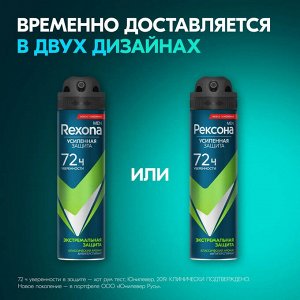 Рексона Мужской Антиперспирант-аэрозоль "Экстремальная защита" 150 мл